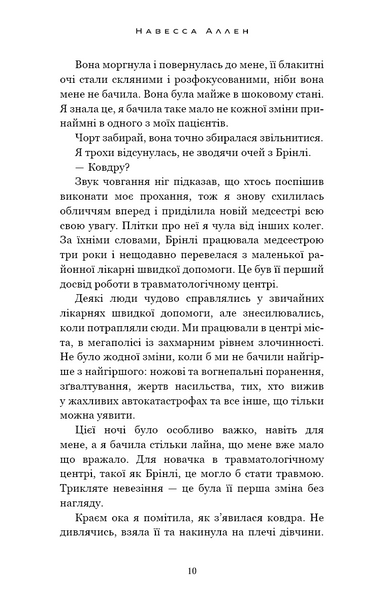 Світло згасло. У темряві. Книга 1 10311033253 фото