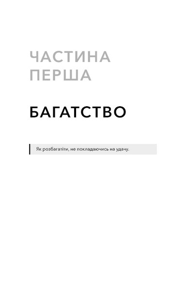 Альманах Навала Равіканта. Путівник до багатства та щастя 10311031757 фото