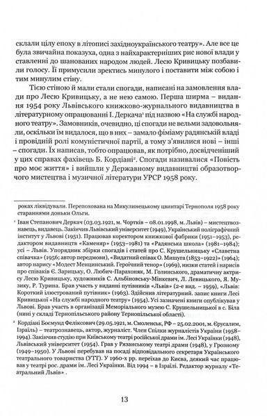 Леся Кривицька. Біографія. З історії українського театру 10311028577 фото