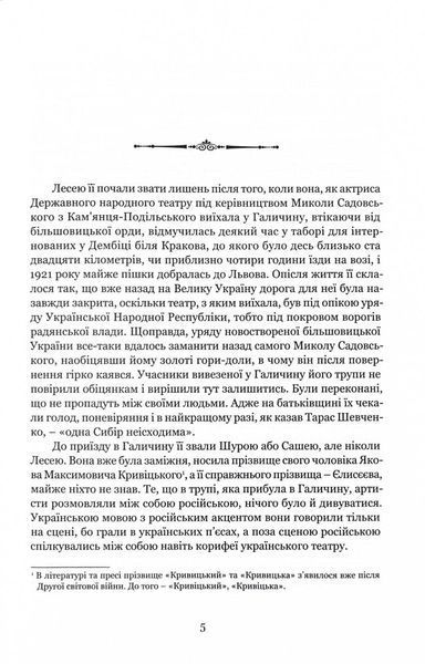 Леся Кривицька. Біографія. З історії українського театру 10311028577 фото