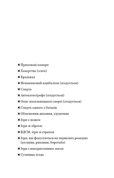 Світло згасло. У темряві. Книга 1 10311033253 фото
