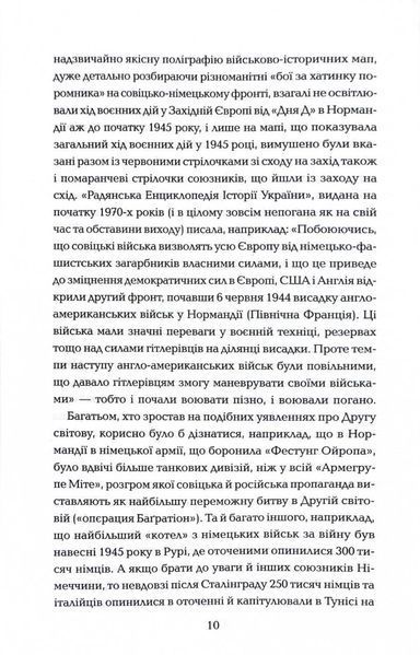 Хрестовий похід у Європу 10311029776 фото