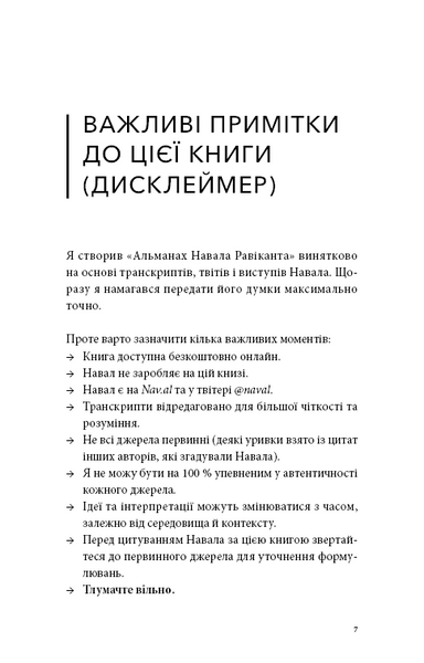 Альманах Навала Равіканта. Путівник до багатства та щастя 10311031757 фото