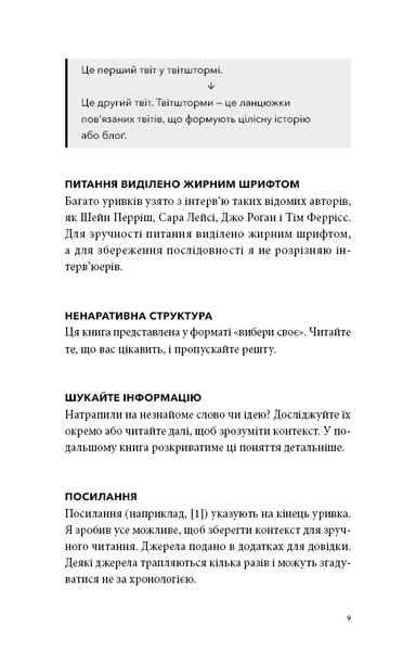 Альманах Навала Равіканта. Путівник до багатства та щастя 10311031757 фото
