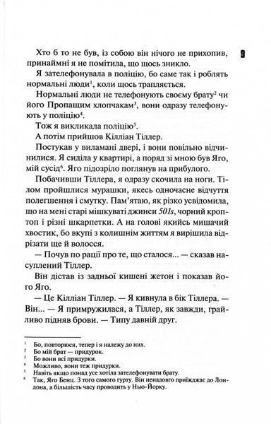 Дейзі Гейтс. Велика загибель. Книга 4 10311029433 фото