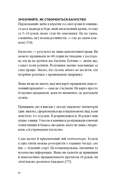 Альманах Навала Равіканта. Путівник до багатства та щастя 10311031757 фото