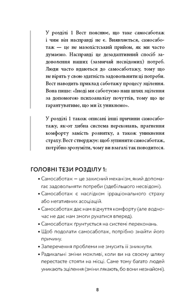 Workbook. Тією горою є ви. Як перетворити самосаботаж на самовдосконалення 10311032921 фото