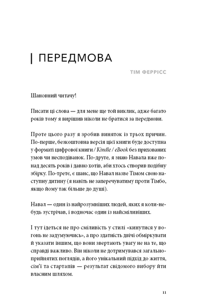 Альманах Навала Равіканта. Путівник до багатства та щастя 10311031757 фото