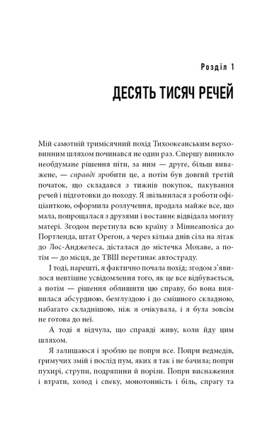 Дика. Шлях від витрат до віднайдення себе 10311030779 фото