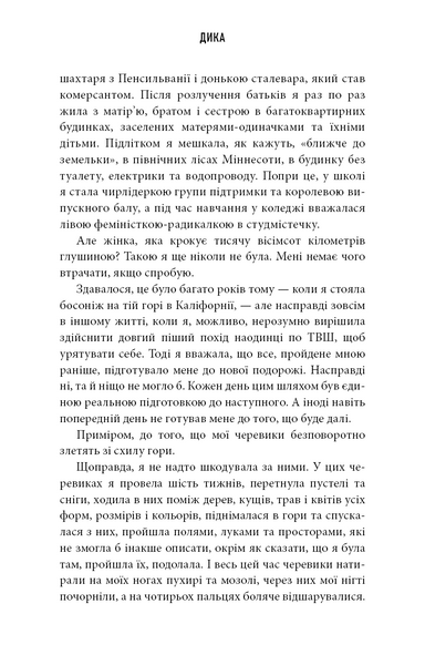 Дика. Шлях від витрат до віднайдення себе 10311030779 фото