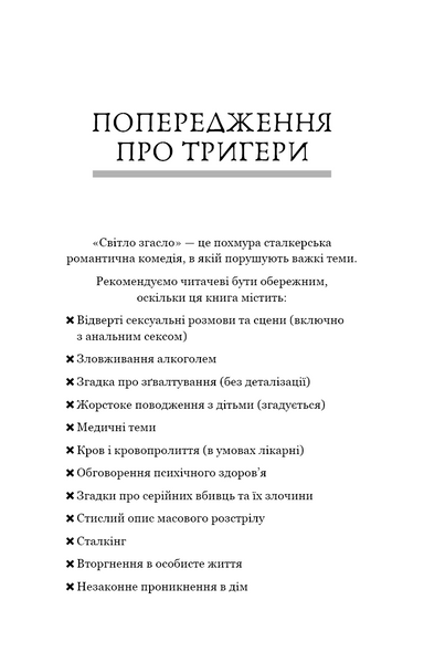 Світло згасло. У темряві. Книга 1 10311033253 фото