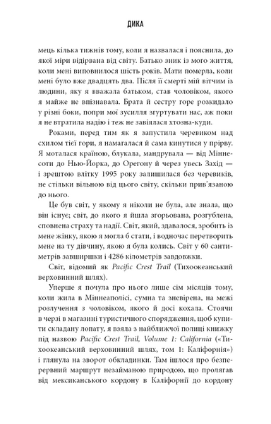 Дика. Шлях від витрат до віднайдення себе 10311030779 фото