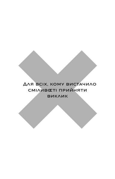 Світло згасло. У темряві. Книга 1 10311033253 фото