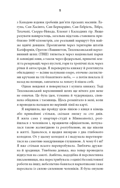 Дика. Шлях від витрат до віднайдення себе 10311030779 фото