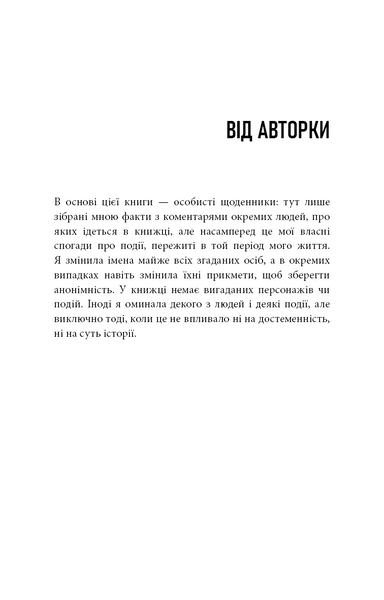 Дика. Шлях від витрат до віднайдення себе 10311030779 фото