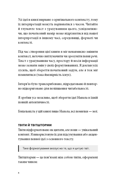 Альманах Навала Равіканта. Путівник до багатства та щастя 10311031757 фото
