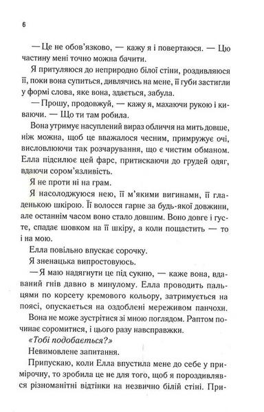 Повір мені. Новела. Книга 6.5 10311031036 фото
