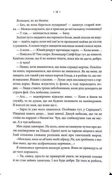 Повелителька вітру. Епоха Ремнантів. Книга 1 10311034313 фото