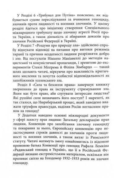 Геноцид ХХІ. Війна на знищення української нації 10311025002 фото