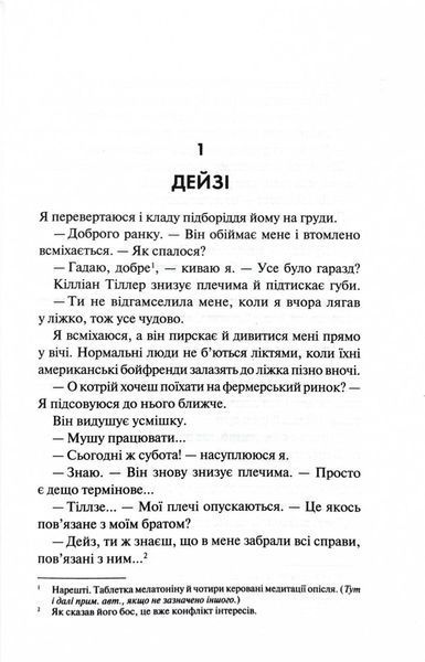 Дейзі Гейтс. Велика загибель. Книга 4 10311029433 фото