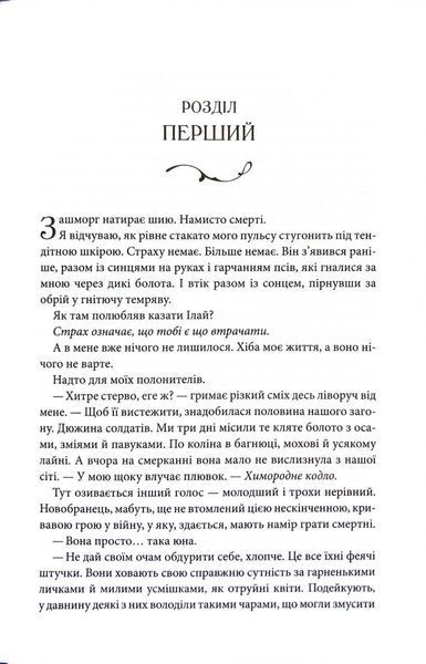 Повелителька вітру. Епоха Ремнантів. Книга 1 10311034313 фото