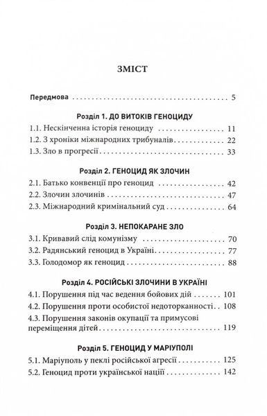 Геноцид ХХІ. Війна на знищення української нації 10311025002 фото