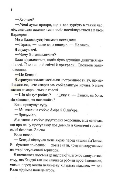 Повір мені. Новела. Книга 6.5 10311031036 фото