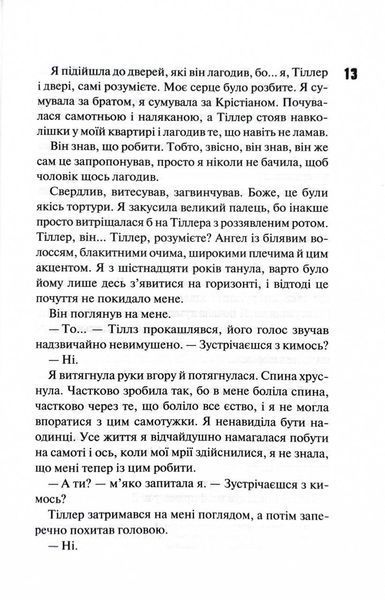 Дейзі Гейтс. Велика загибель. Книга 4 10311029433 фото