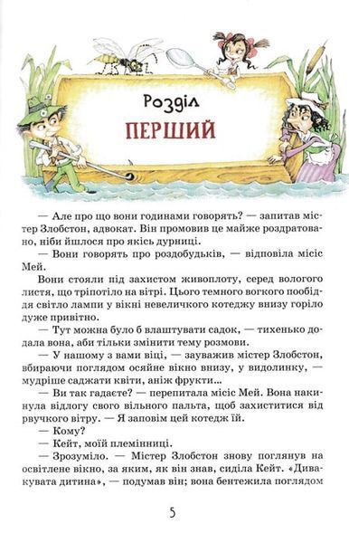 Роздобудьки на річці. Книга 3 1031147975 фото