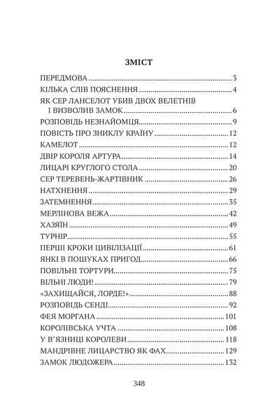 Янкі з Коннектикуту при дворі короля Артура (Фоліо) 10311027454 фото