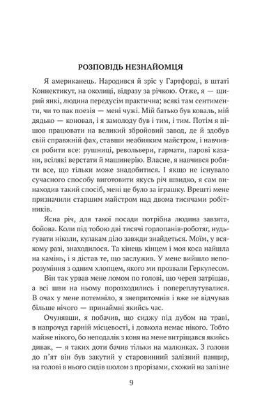 Янкі з Коннектикуту при дворі короля Артура (Фоліо) 10311027454 фото