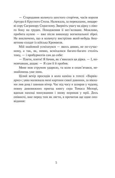 Янкі з Коннектикуту при дворі короля Артура (Фоліо) 10311027454 фото