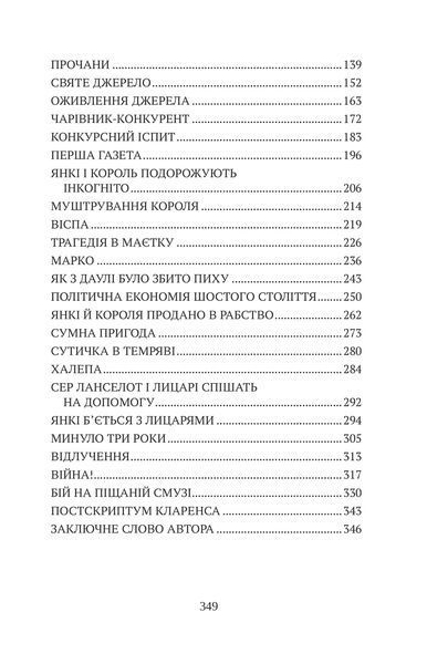 Янкі з Коннектикуту при дворі короля Артура (Фоліо) 10311027454 фото