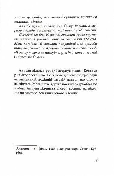 Як я став дурнем 10311025898 фото