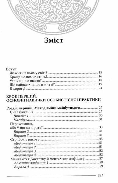 Закони долі, або три кроки до успіху та щастя 1031160209 фото