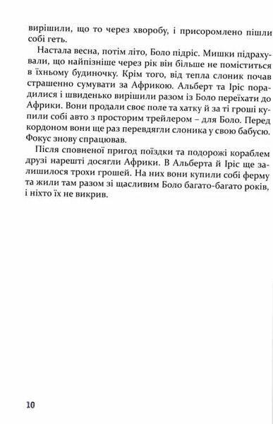 Чудові історії на добраніч 1031160646 фото