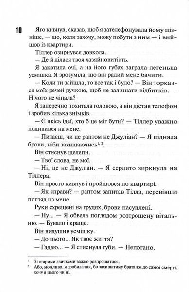 Дейзі Гейтс. Велика загибель. Книга 4 10311029433 фото