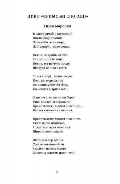 Леся Українка. Вибрані твори (Якабу) 10311024217 фото