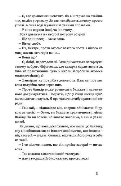Вайлди: роман на п'ять дій 10311029087 фото