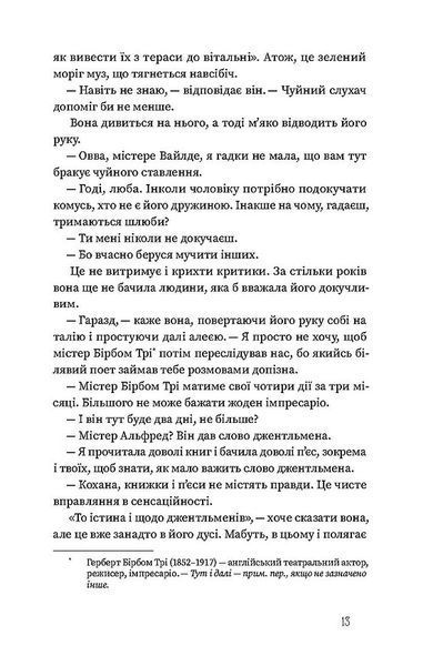 Вайлди: роман на п'ять дій 10311029087 фото