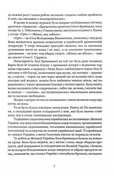Леся Кривицька. Біографія. З історії українського театру 10311028577 фото