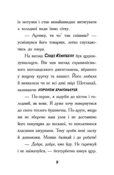 Тото. Кішка - ніндзя і легенда про дикого кота. Книга 5 10311019441 фото