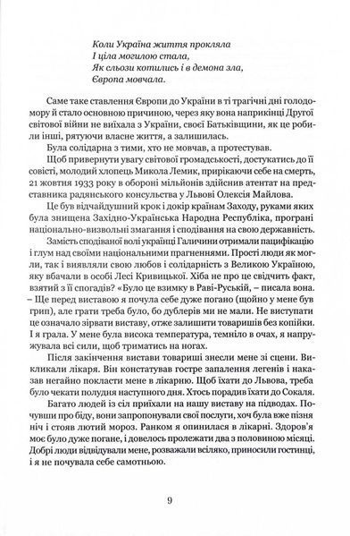 Леся Кривицька. Біографія. З історії українського театру 10311028577 фото
