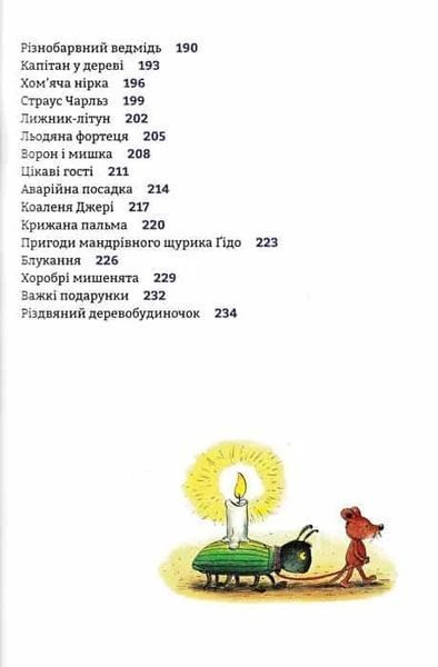 Чудові історії на добраніч 1031160646 фото