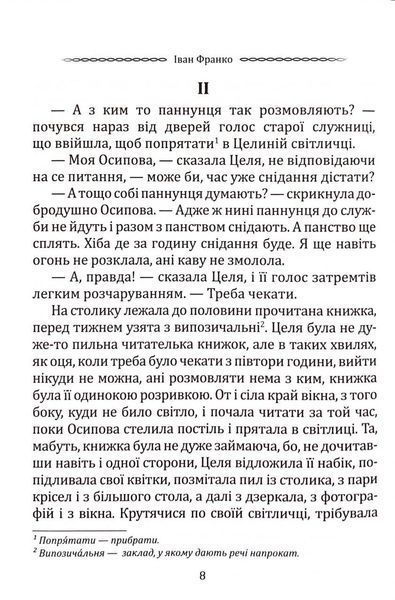 Класика української літератури: Іван Франко. Маніпулянтка. Вибрана поезія 10311033200 фото