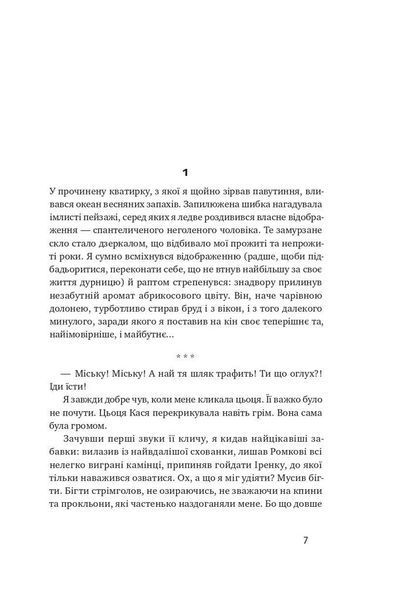 Абрикосова книгарня 10311008777 фото