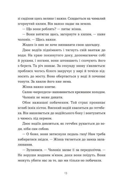 Щоденник покоївки 10311030596 фото