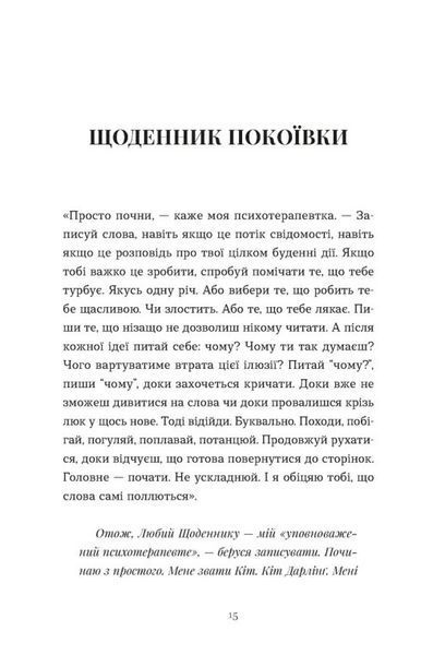 Щоденник покоївки 10311030596 фото