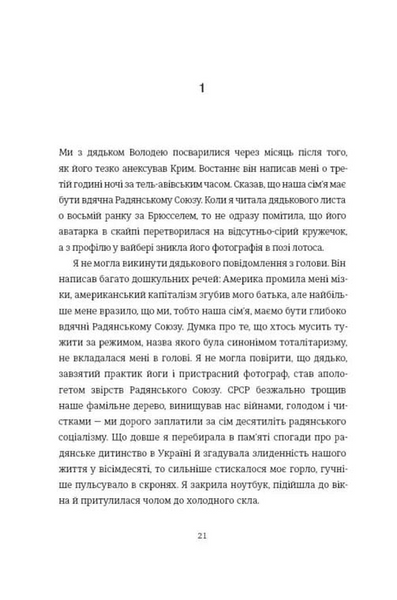 Будинок з півнями. Що замовчували в моїй родині 10311033979 фото