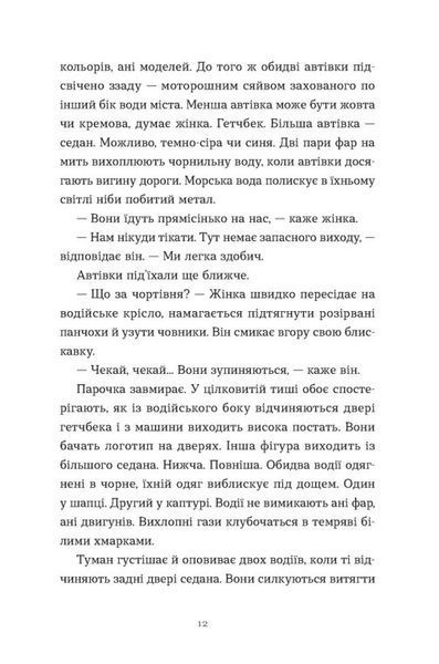 Щоденник покоївки 10311030596 фото